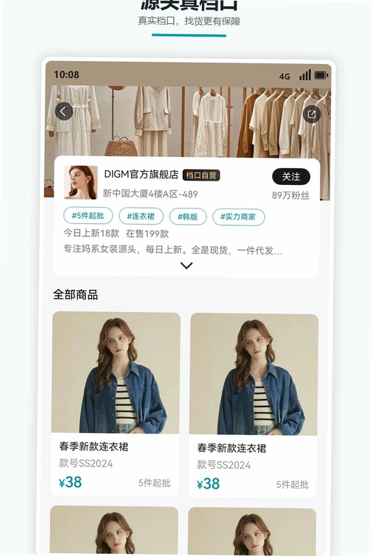 时尚行易批预览图