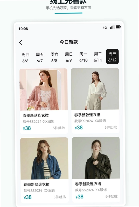时尚行易批预览图