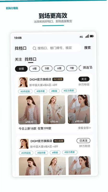 时尚行易批预览图