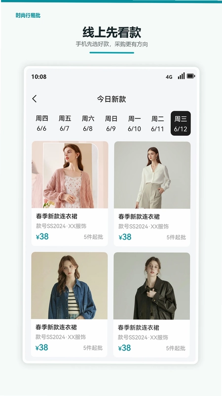 时尚行易批预览图