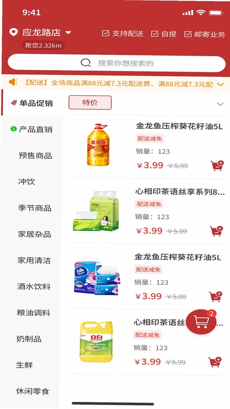 老邻居连锁预览图