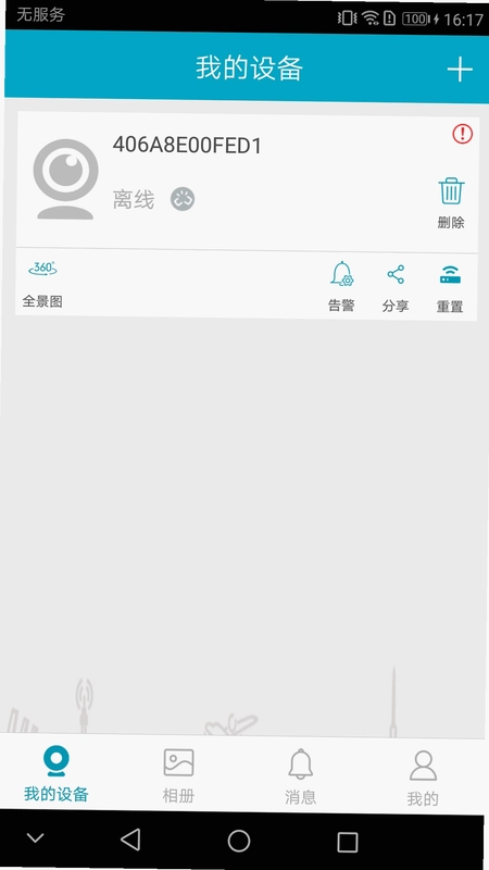 IPC360 Pro预览图
