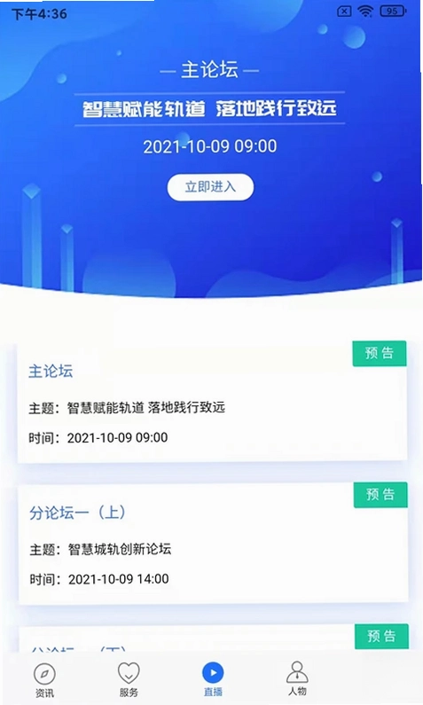 人民城轨预览图