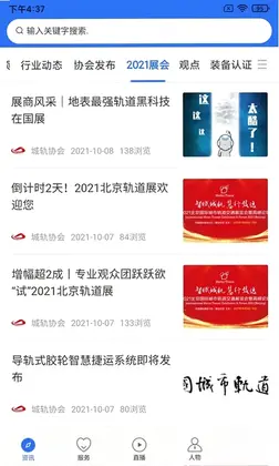 人民城轨预览图