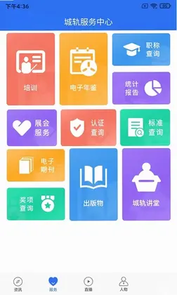 人民城轨预览图