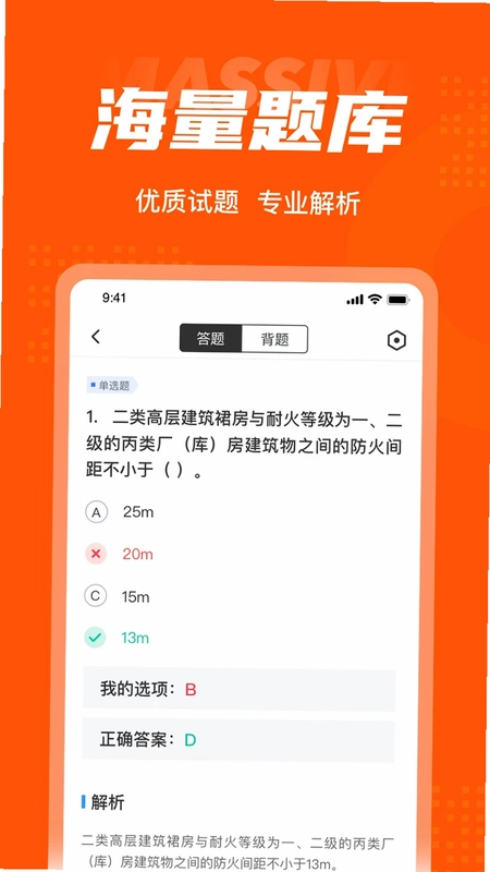 二级消防工程师考试聚题库预览图