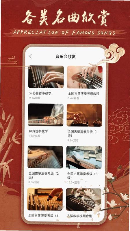 iGuzheng弹古筝软件预览图