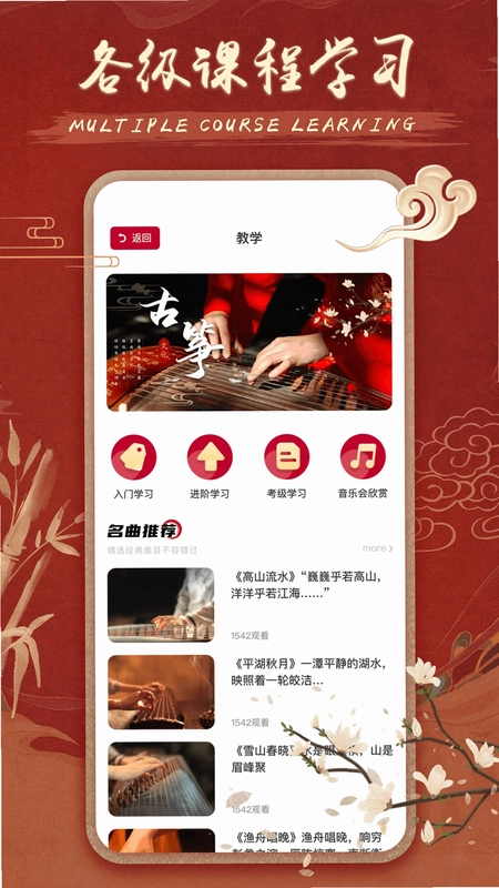 iGuzheng弹古筝软件预览图