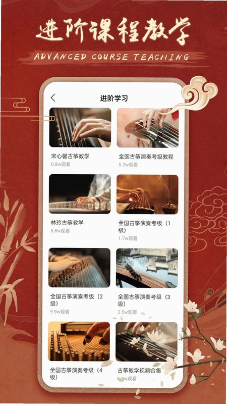 iGuzheng弹古筝软件预览图