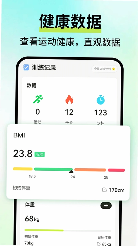 AI运动健康记录最新版预览图