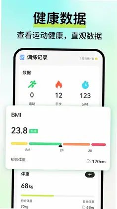 AI运动健康记录最新版预览图