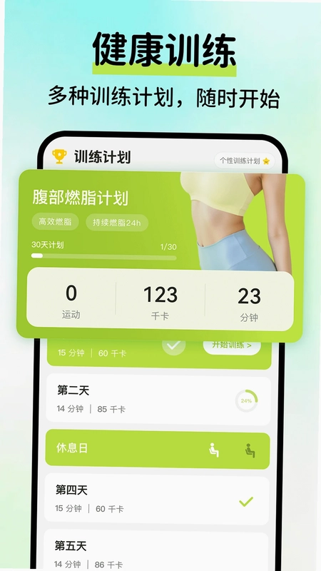 AI运动健康记录最新版预览图