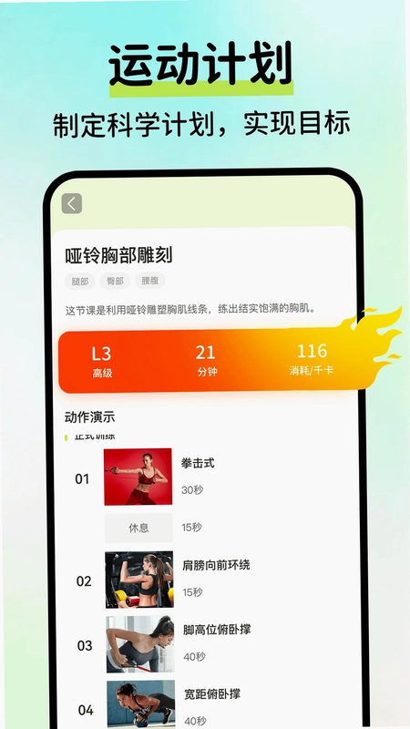 AI运动健康记录最新版预览图