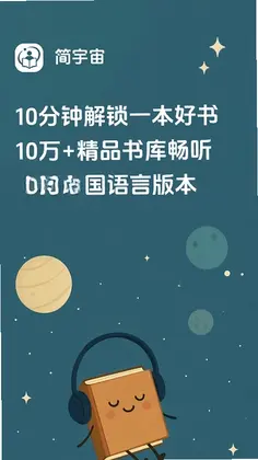 简宇宙预览图