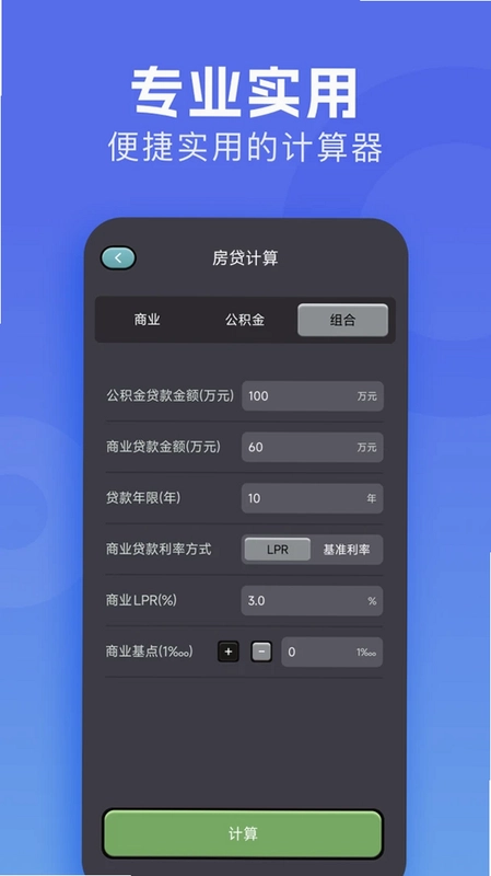π计算器预览图