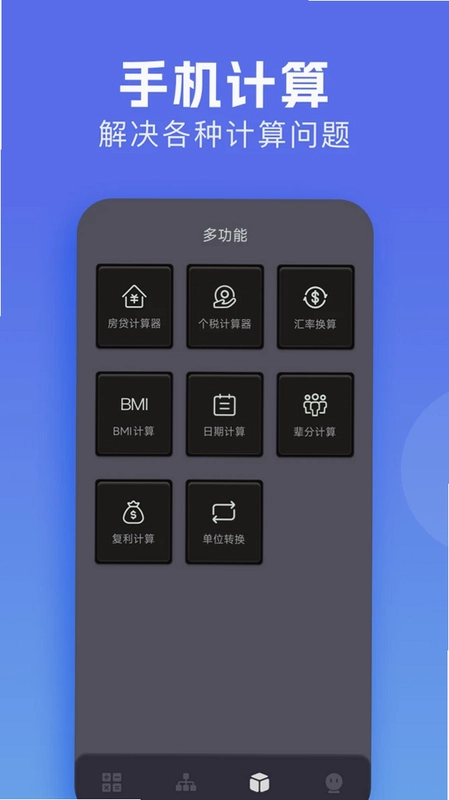 π计算器预览图