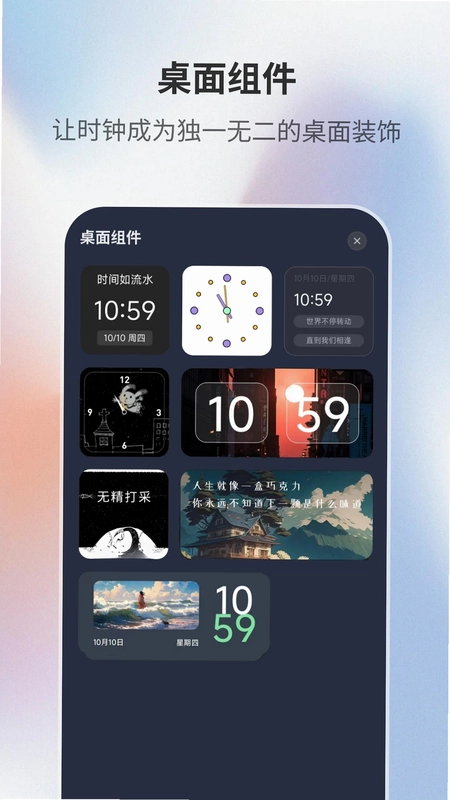 桌面时钟助手预览图