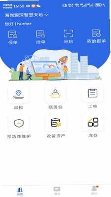 海尚E管家物业端预览图