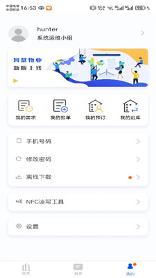 海尚E管家物业端预览图