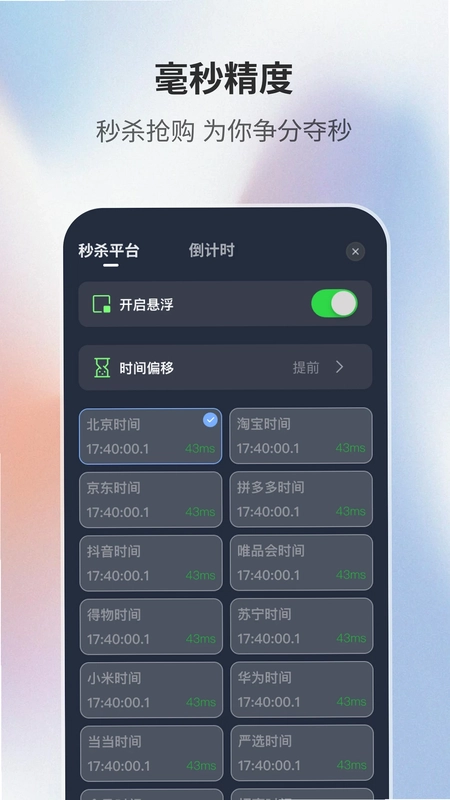 桌面时钟助手预览图
