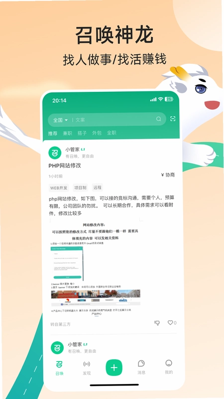 有召官方版预览图