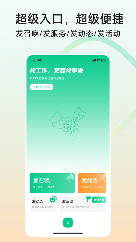 有召官方版预览图