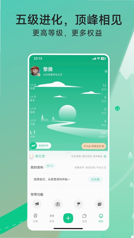 有召官方版预览图
