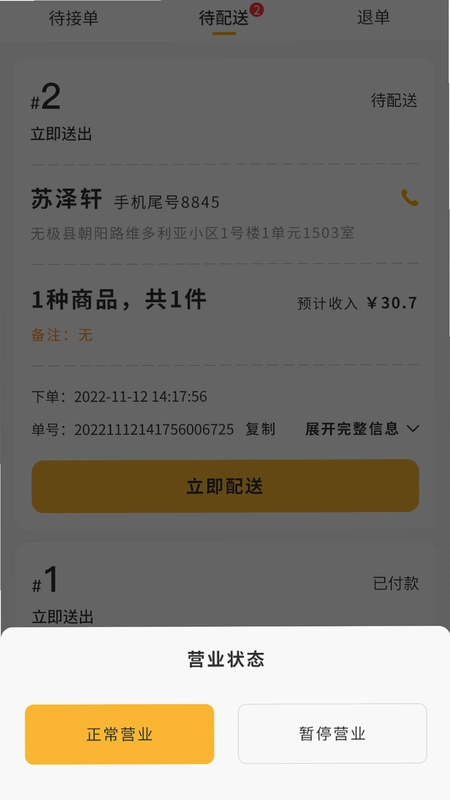 聚极外卖预览图