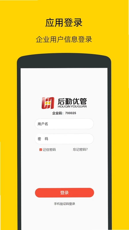 后勤优管预览图