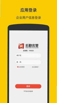 后勤优管预览图