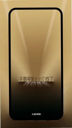 无限视听预览图