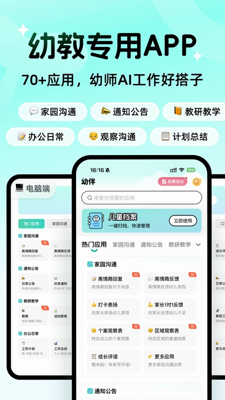 幼伴预览图