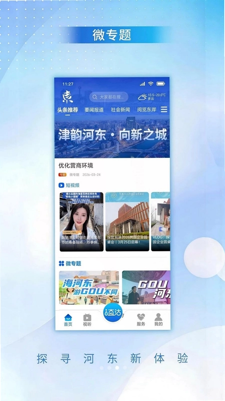津韵河东预览图