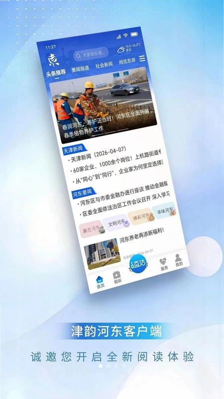 津韵河东预览图