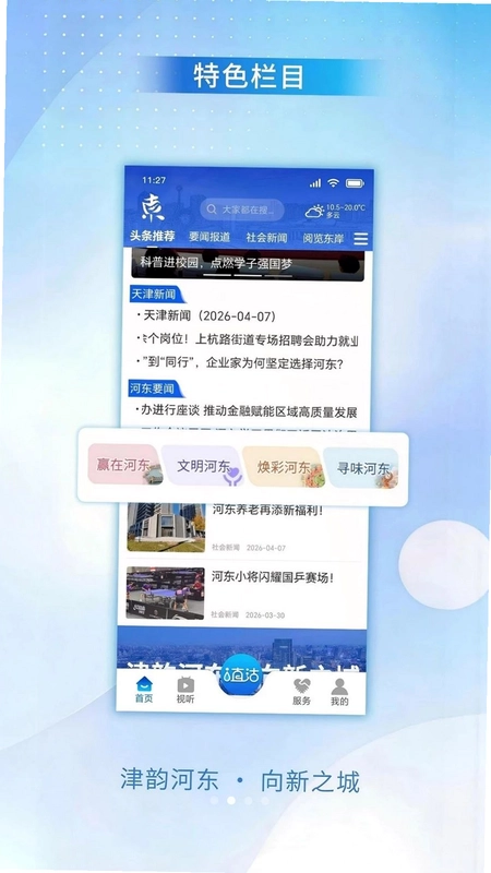 津韵河东预览图