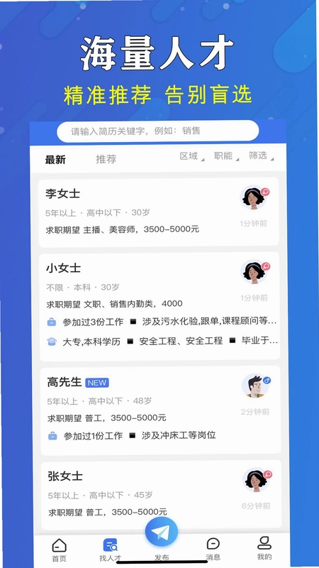 嵊新人才网预览图