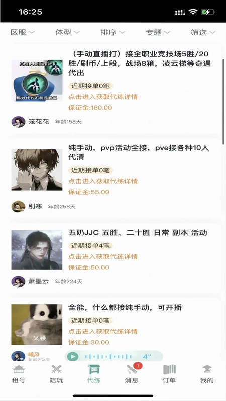 江湖之间预览图