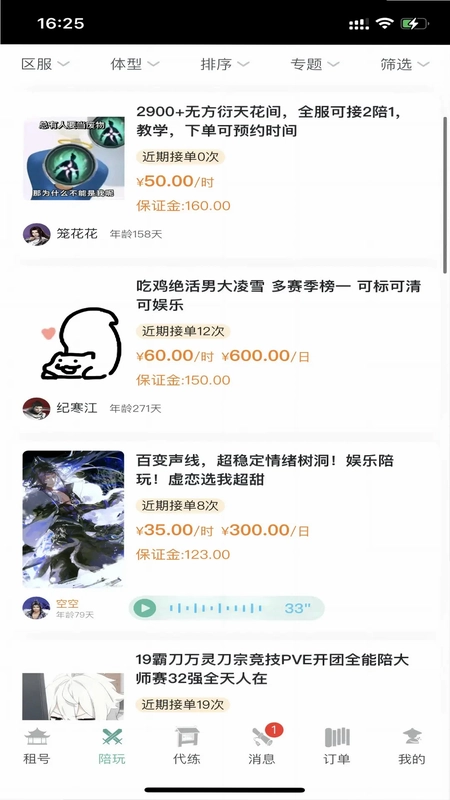 江湖之间预览图