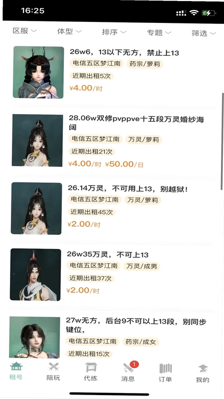江湖之间预览图