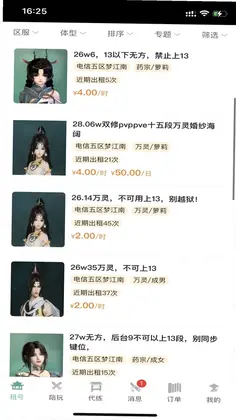 江湖之间预览图