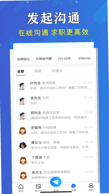 嵊新人才网预览图