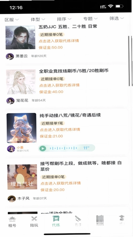 江湖之间预览图