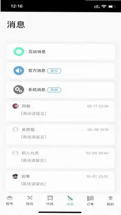 江湖之间预览图