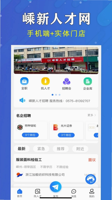 嵊新人才网预览图