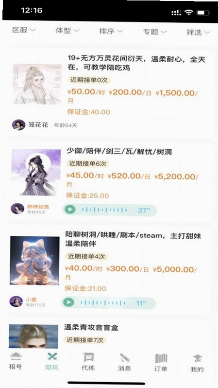 江湖之间预览图