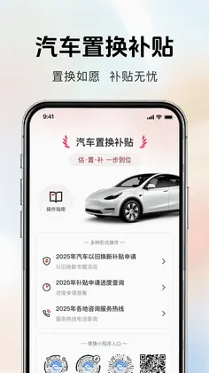 汽车置换补贴预览图