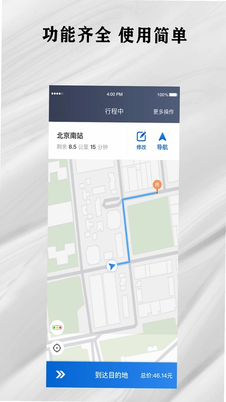 快拼打车司机端预览图