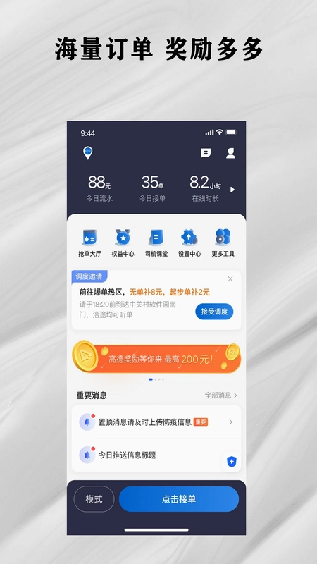 快拼打车司机端预览图