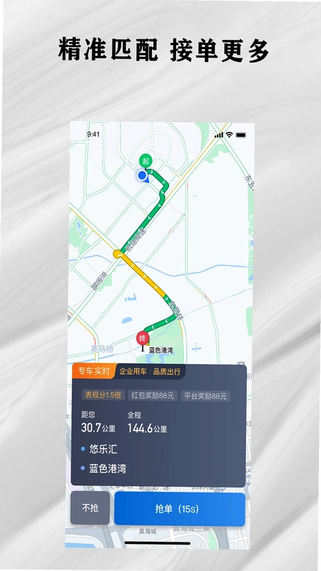 快拼打车司机端预览图
