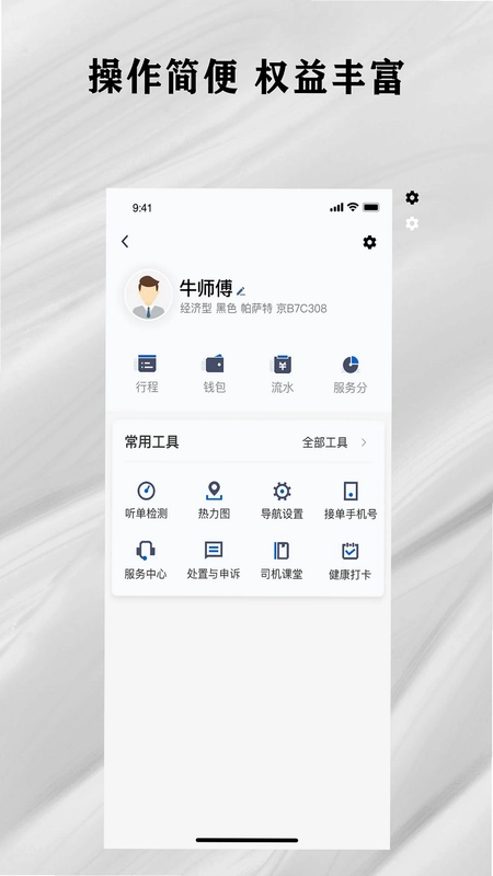 快拼打车司机端预览图
